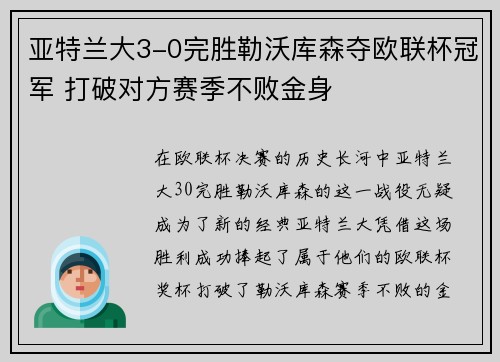 亚特兰大3-0完胜勒沃库森夺欧联杯冠军 打破对方赛季不败金身 亚特兰大3-0完胜勒沃库森夺欧联杯冠军 打破对方赛季不败金身