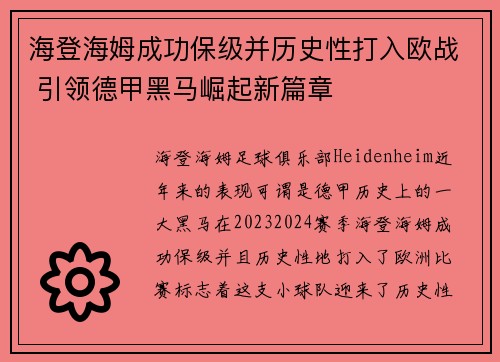 海登海姆成功保级并历史性打入欧战 引领德甲黑马崛起新篇章 海登海姆成功保级并历史性打入欧战 引领德甲黑马崛起新篇章